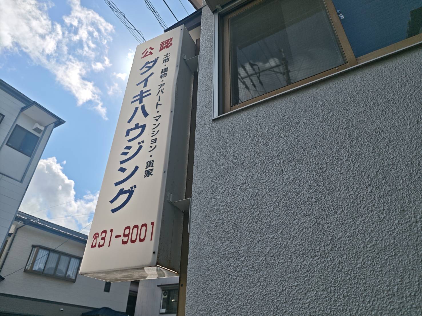 実際のダイキハウジング看板